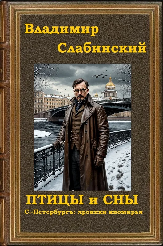 Обложка Птицы и сны