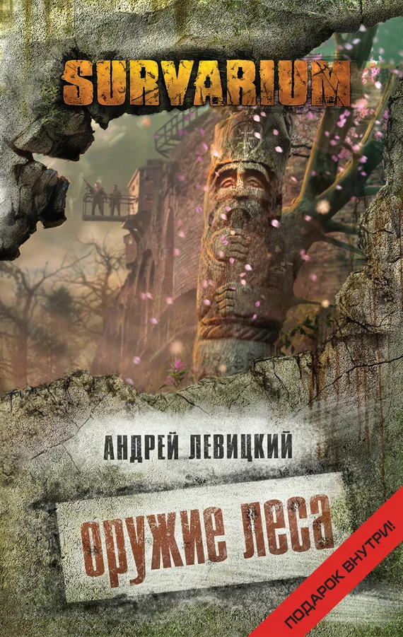 Обложка Оружие Леса