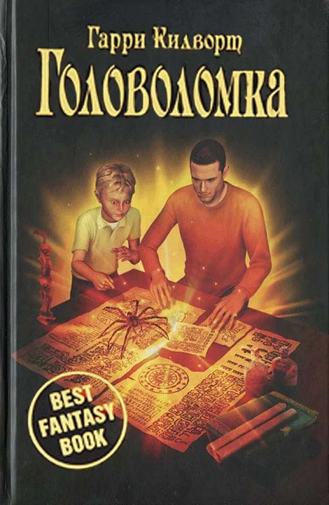 Обложка Головоломка