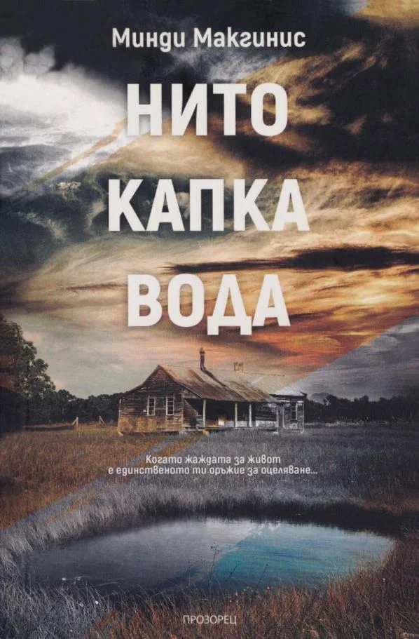 Обложка Нито капка вода