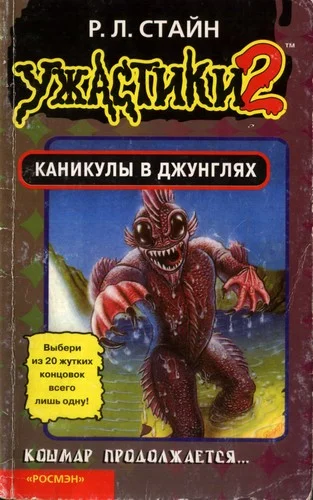 Обложка Каникулы в джунглях