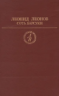 Обложка Барсуки