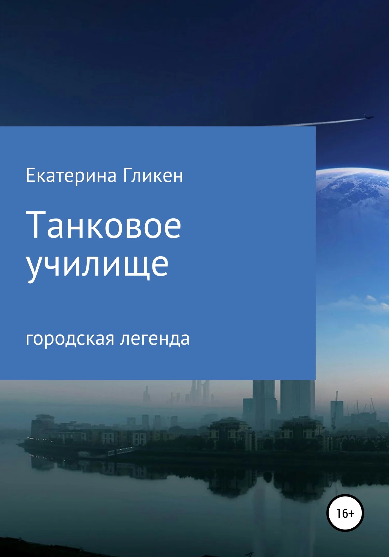 Обложка Танковое училище