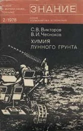 Обложка Химия лунного грунта