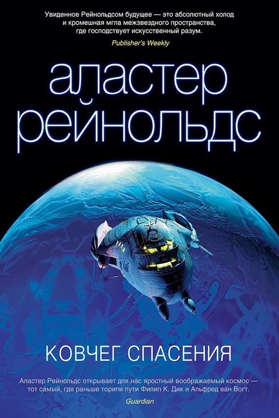 Обложка Ковчег спасения