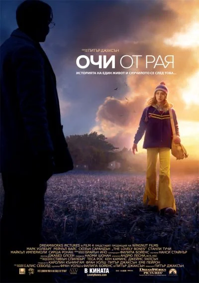 Обложка Очи от рая