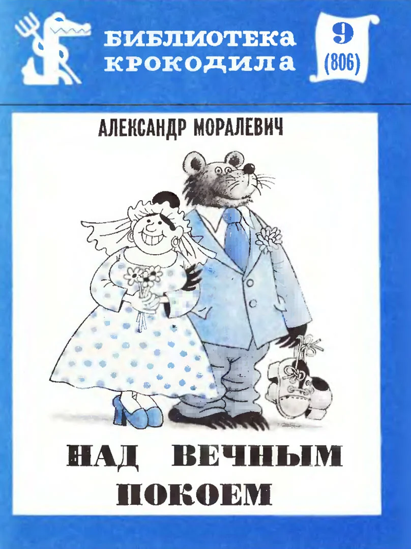 Обложка Над вечным покоем