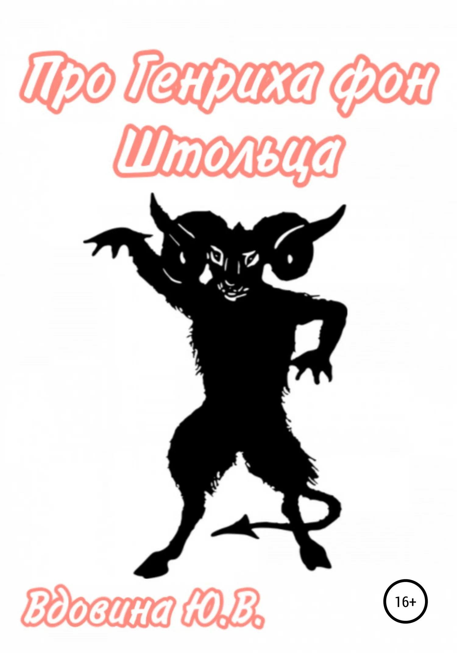 Обложка Про Генриха фон Штольца