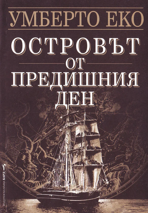 Обложка Островът от предишния ден