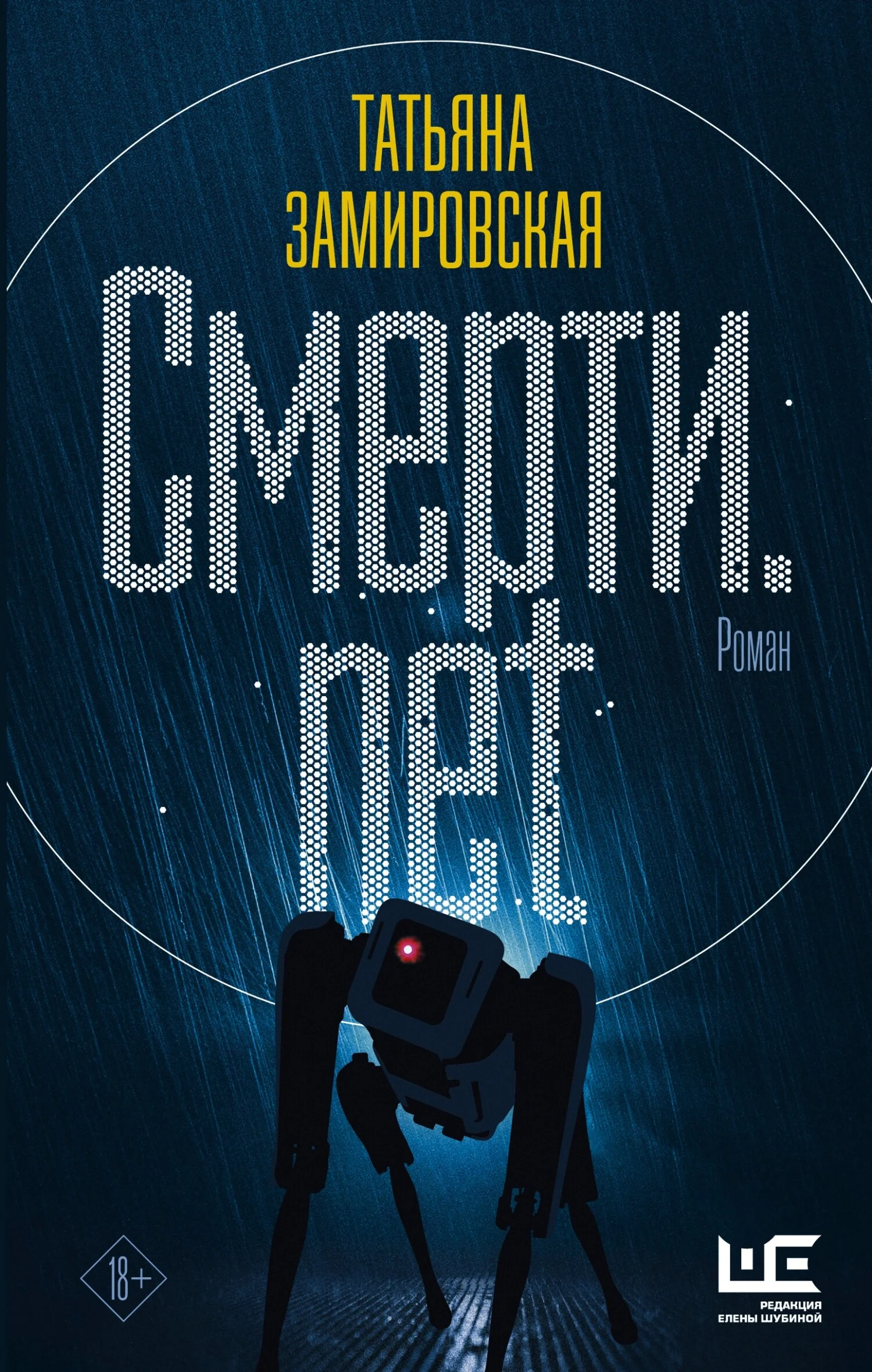 Обложка Смерти.net