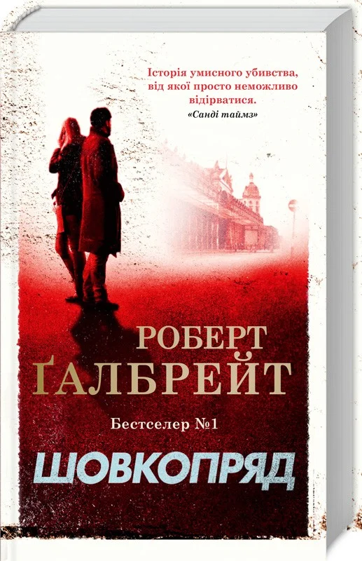 Обложка Шовкопряд