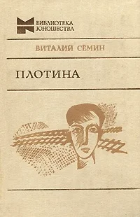 Обложка Нагрудный знак «OST». Плотина