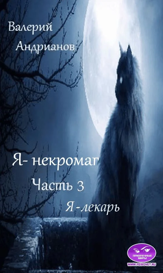 Обложка Я - лекарь