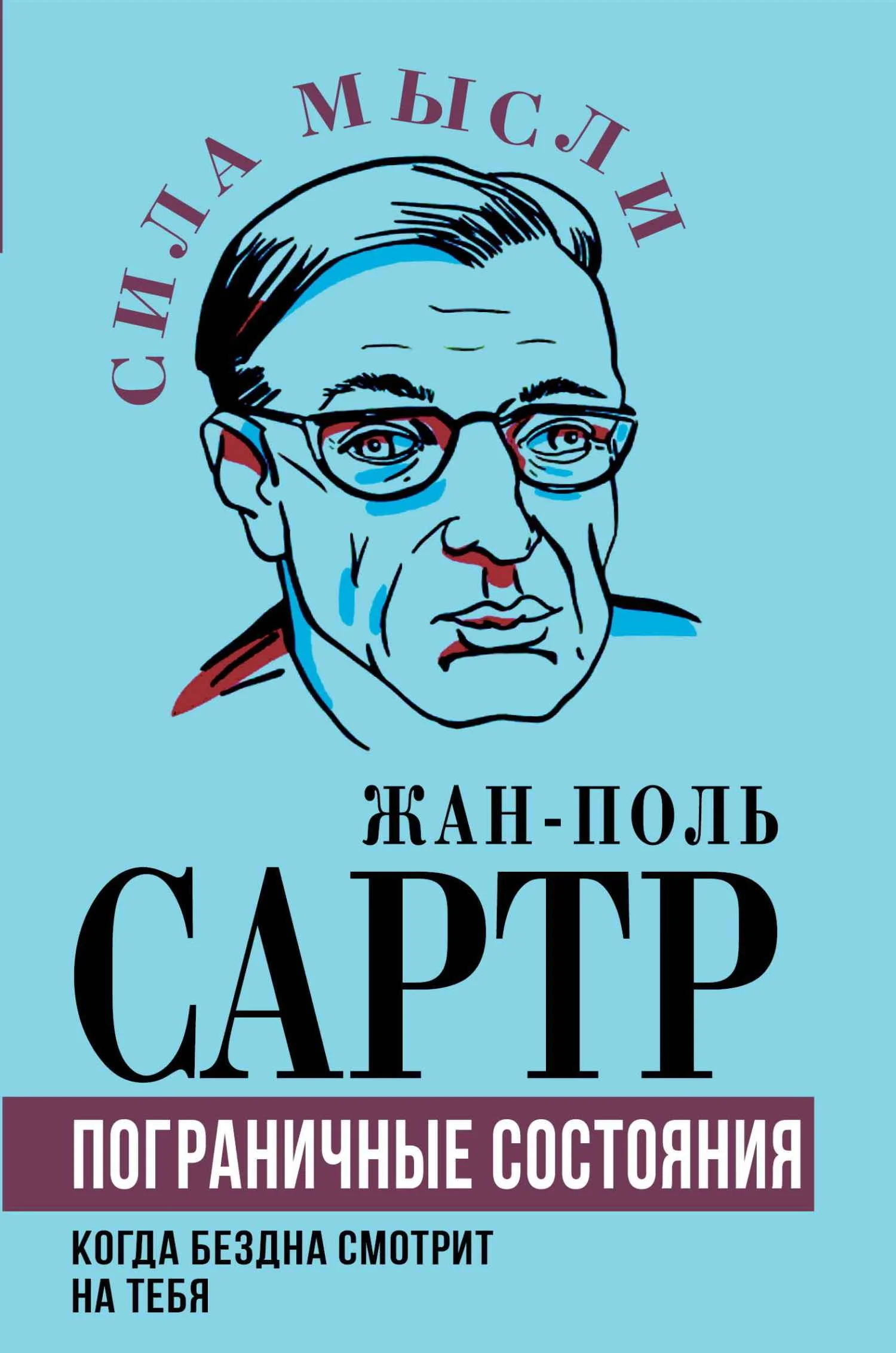 Обложка Пограничные состояния. Когда бездна смотрит на тебя