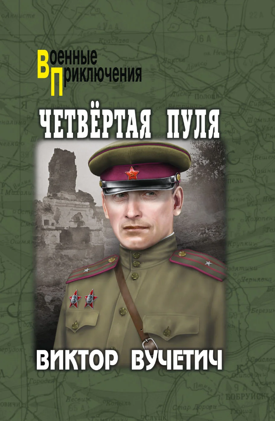 Обложка Четвёртая пуля
