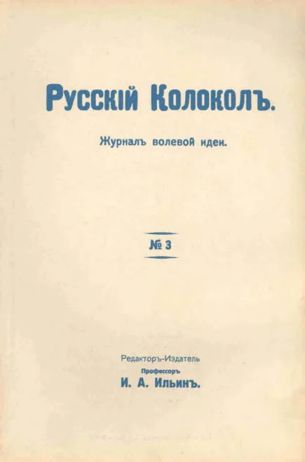 Обложка О русском фашизме