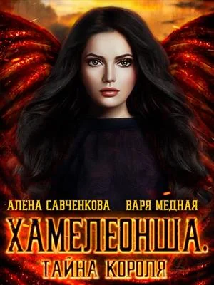 Обложка Тайна короля