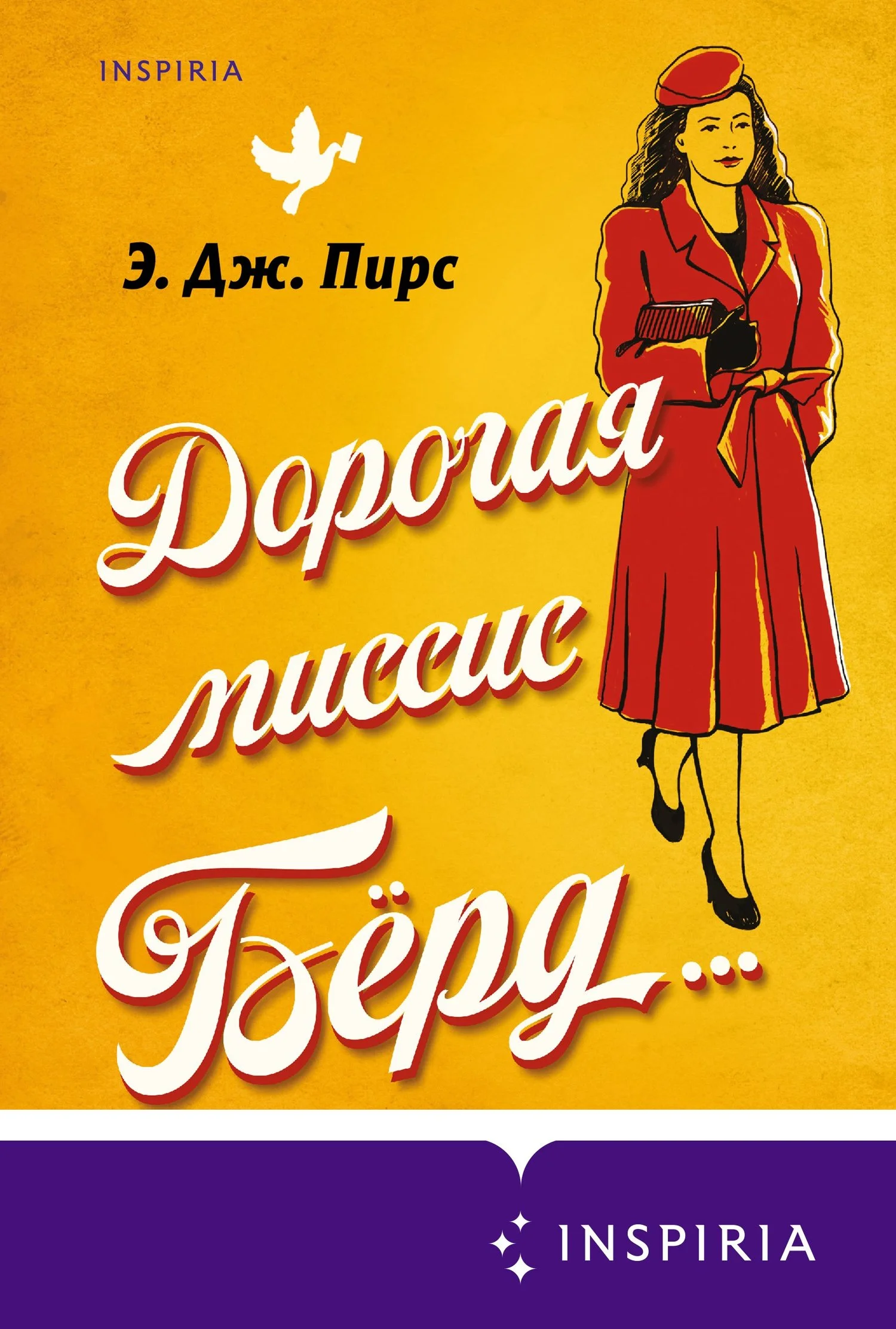 Обложка Дорогая миссис Бёрд…