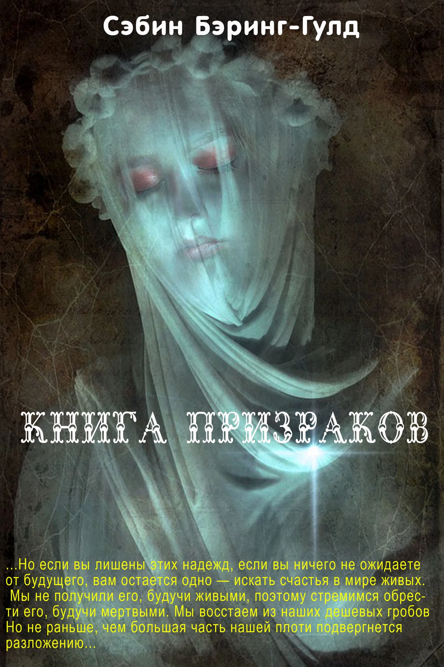 Обложка Книга Призраков