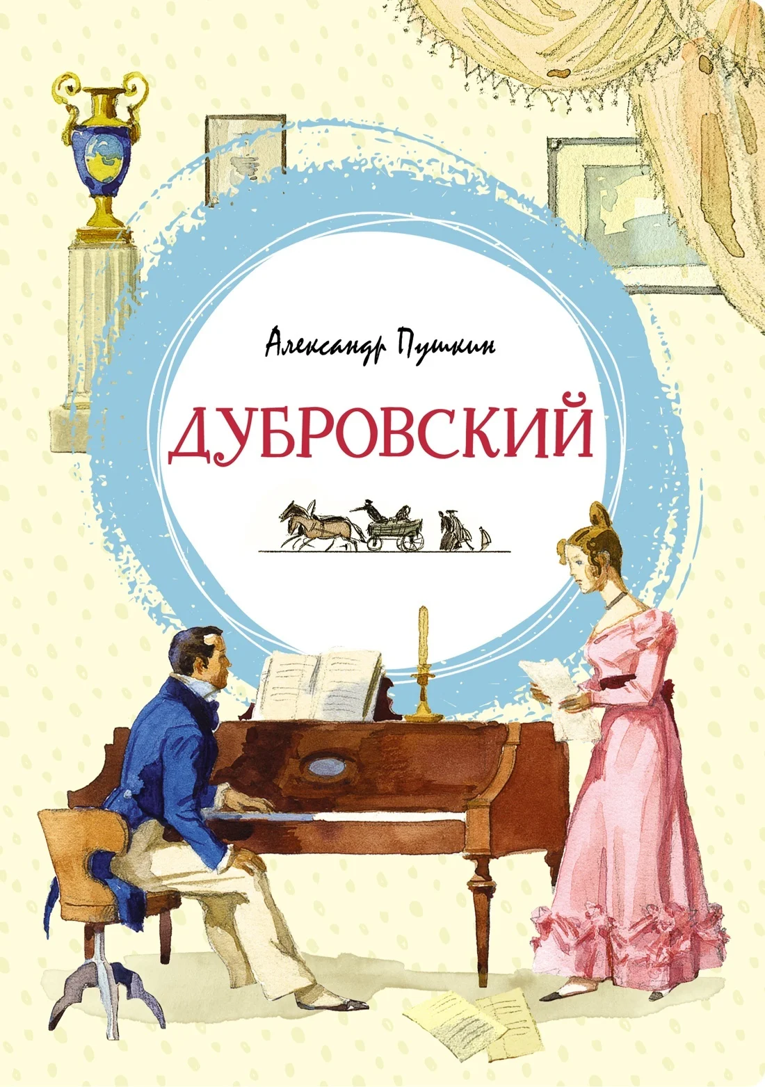 Обложка Дубровский