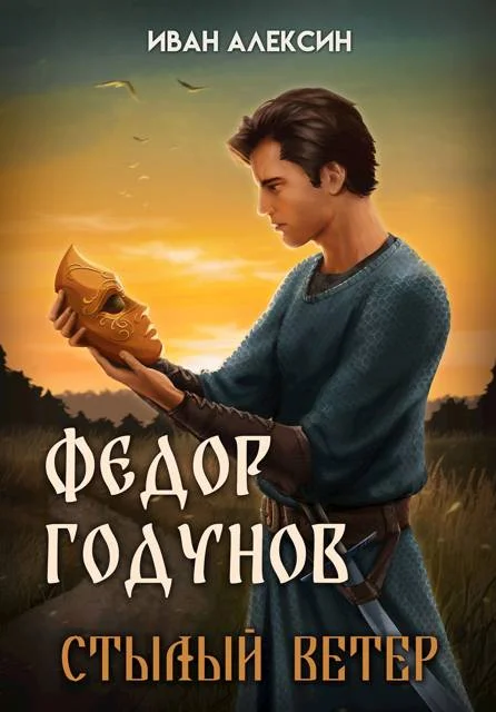 Обложка Стылый ветер