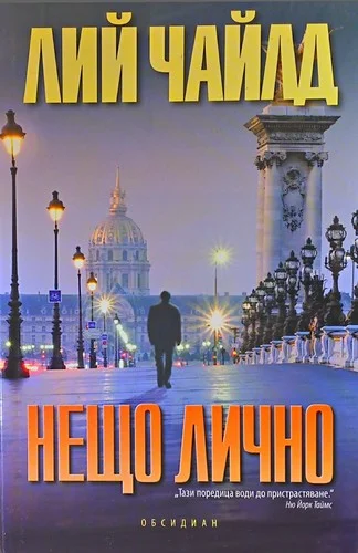 Обложка Нещо лично