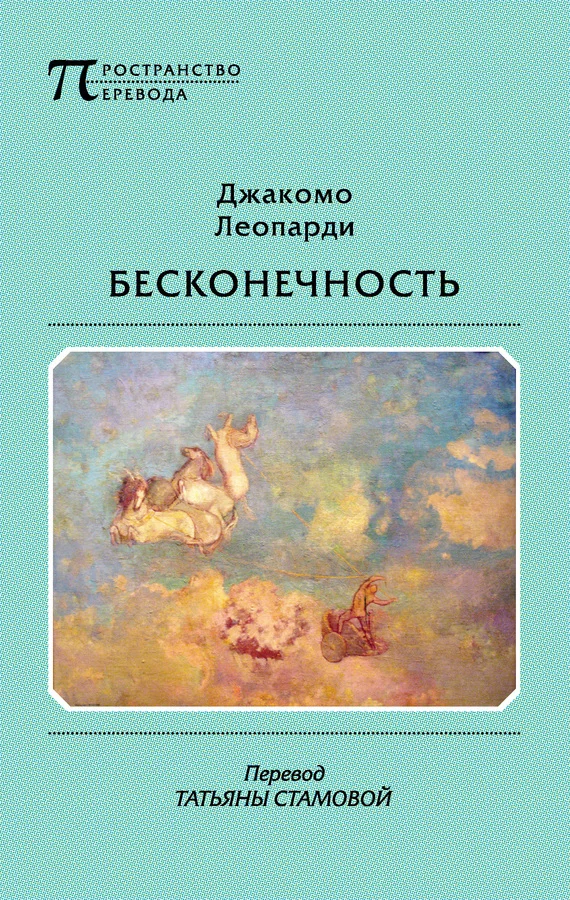 Обложка Бесконечность