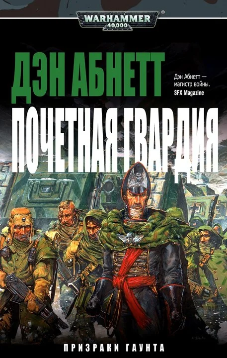 Обложка Почетная гвардия