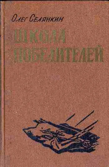 Обложка Вперед, гвардия!