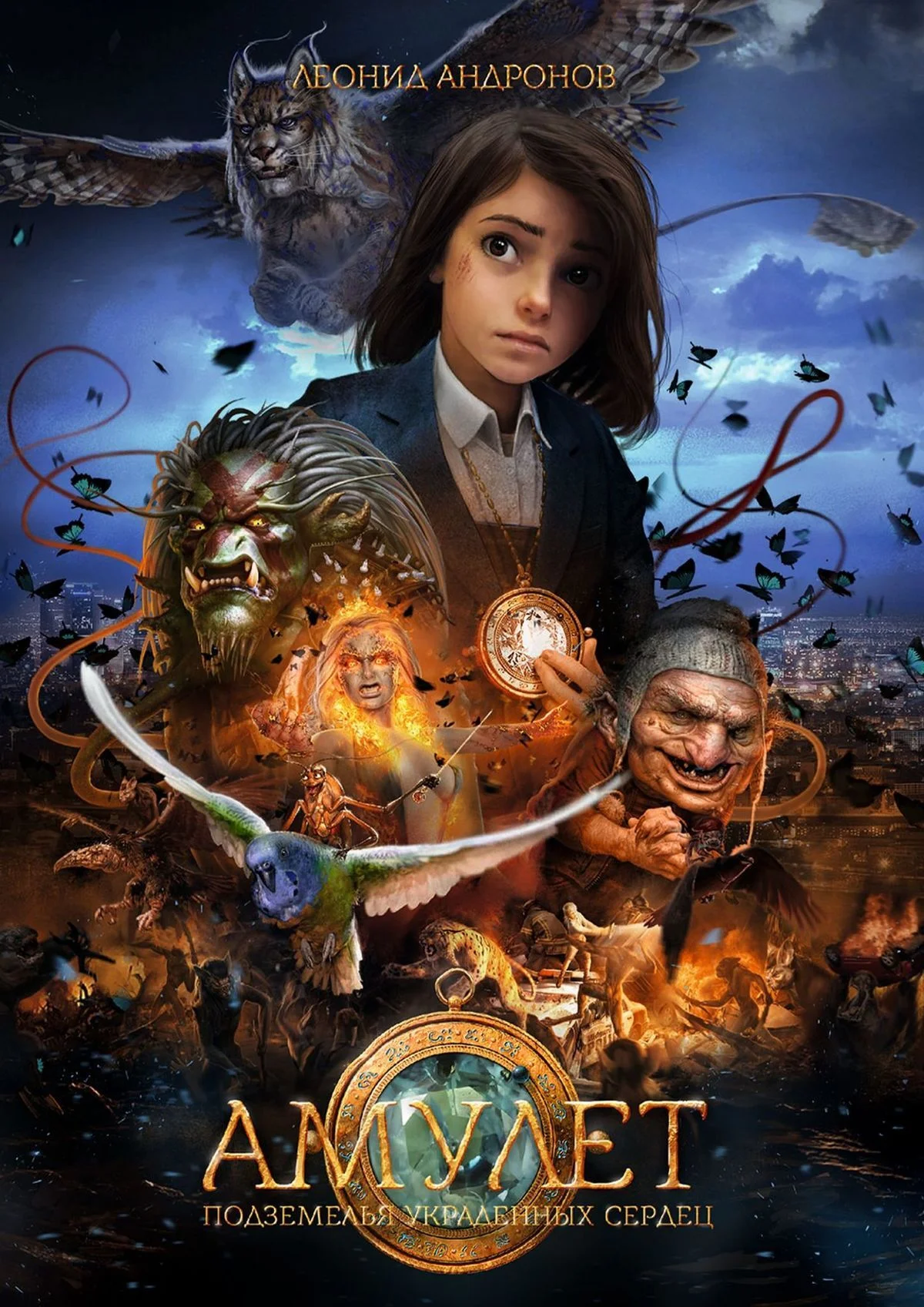 Обложка Амулет. Подземелья украденных сердец