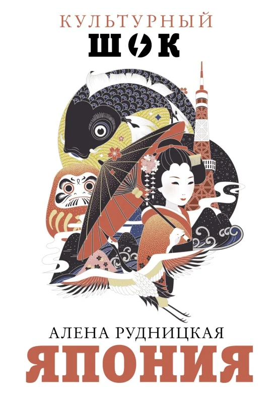 Обложка Япония