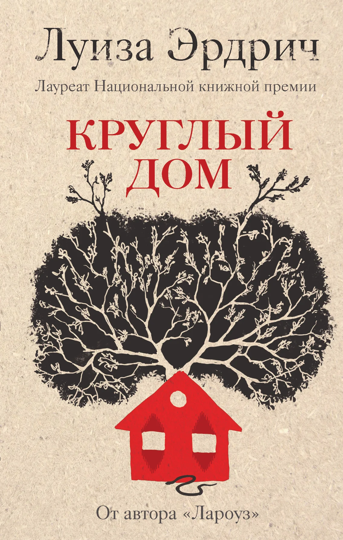 Обложка Круглый дом
