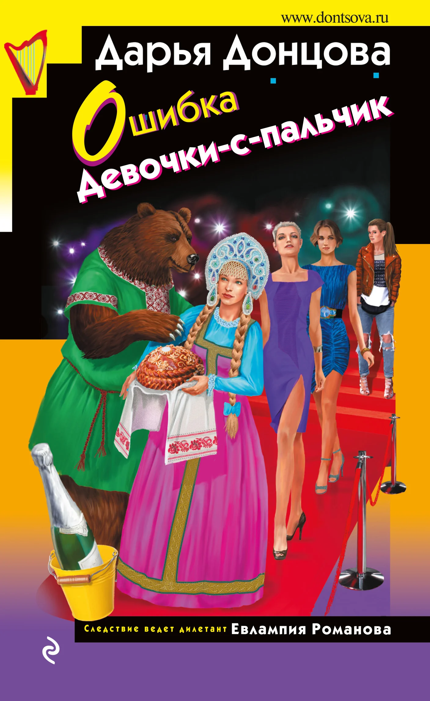 Обложка Ошибка Девочки-с-пальчик