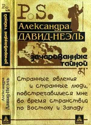 Обложка Зачарованные тайной
