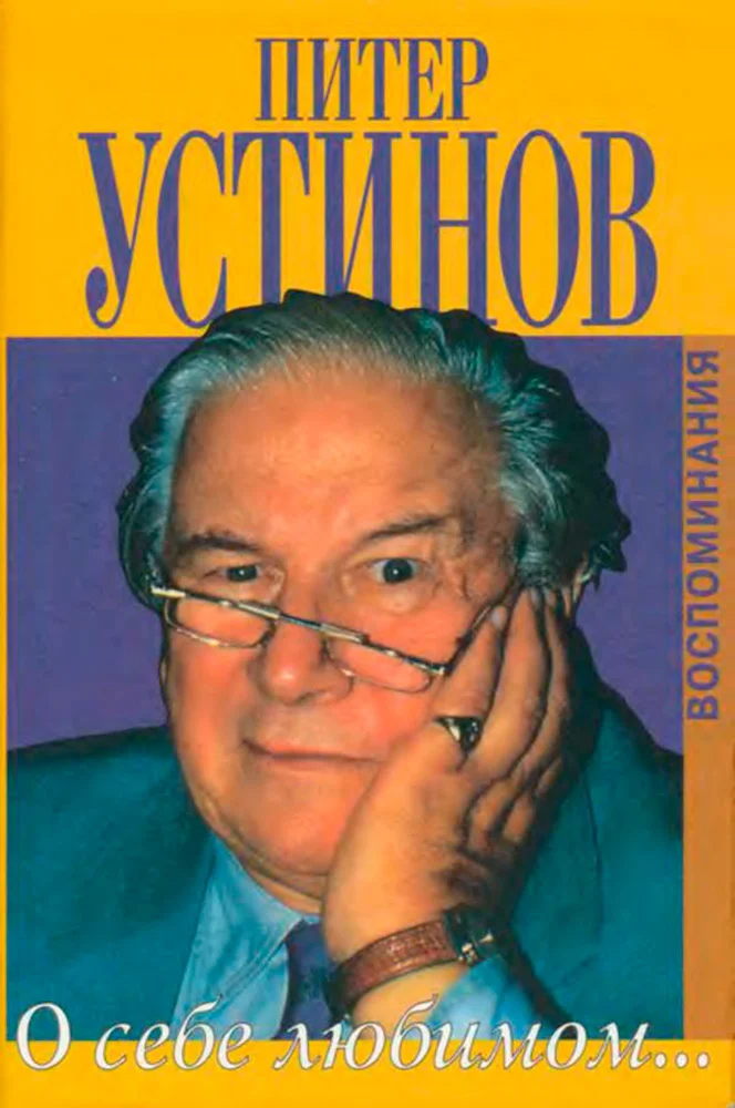 Обложка О себе любимом