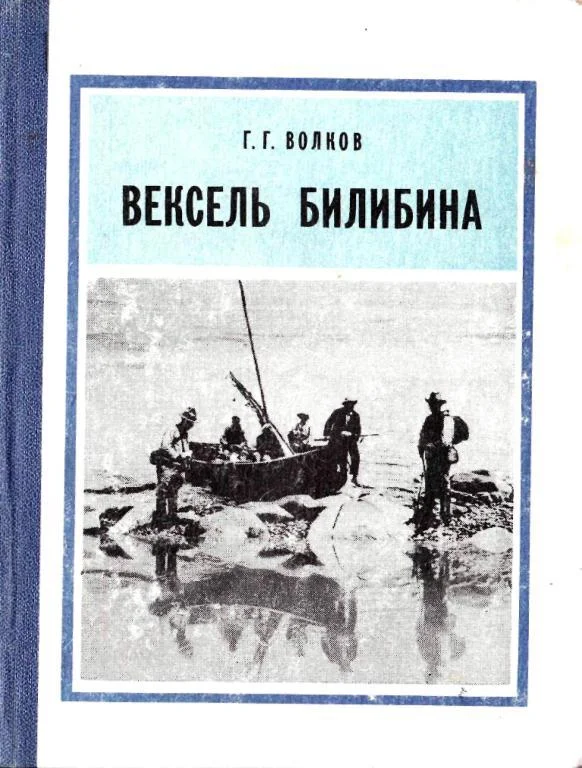 Обложка Вексель Билибина