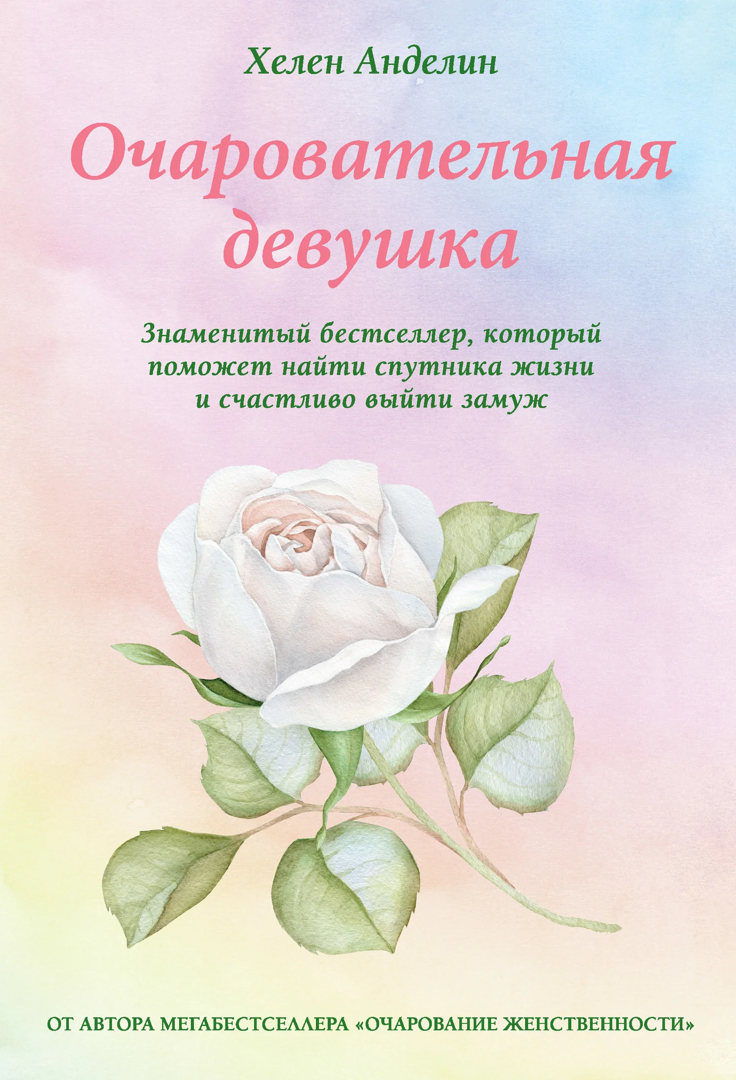 Обложка Очаровательная девушка