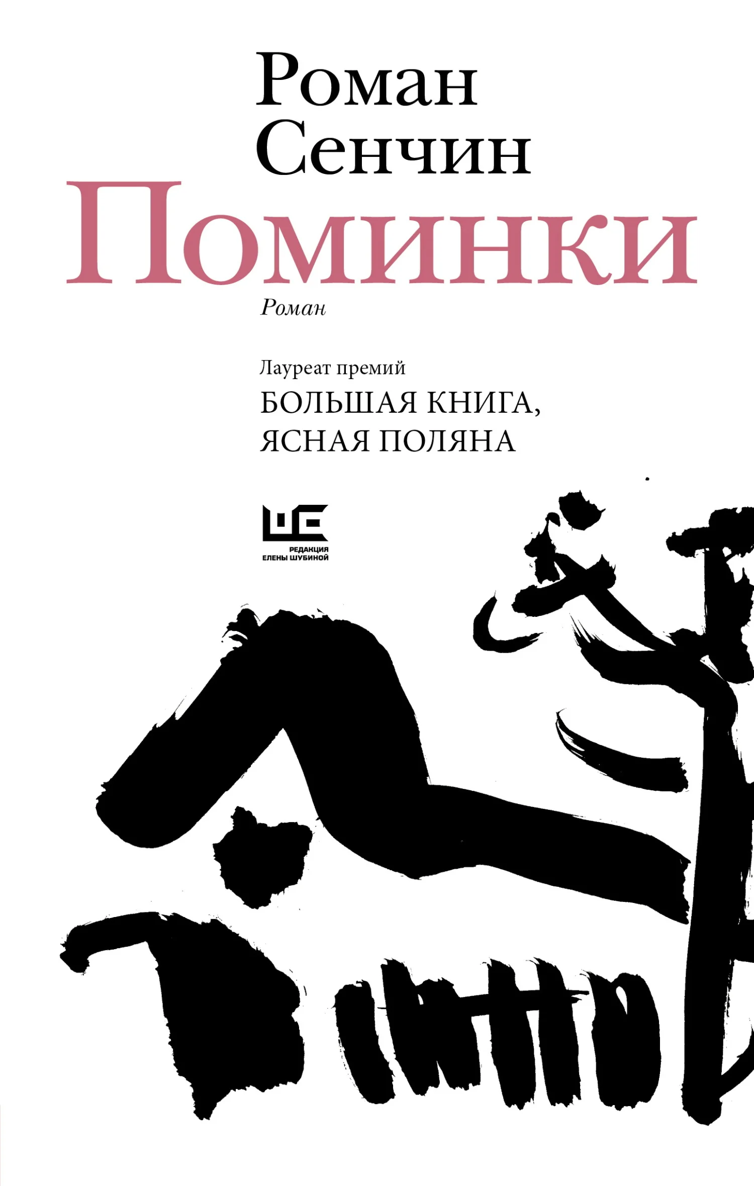Обложка Поминки