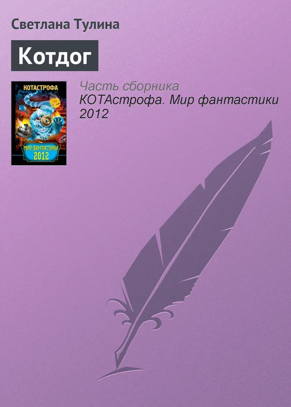Обложка Котдог