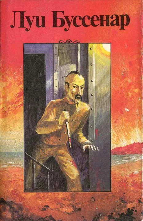 Обложка Тайны господина Синтеза