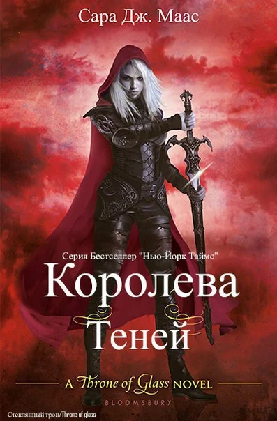 Обложка Королева теней