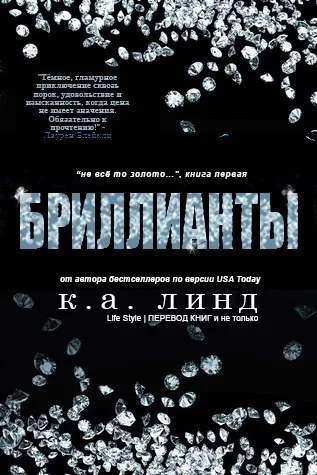 Обложка Бриллианты