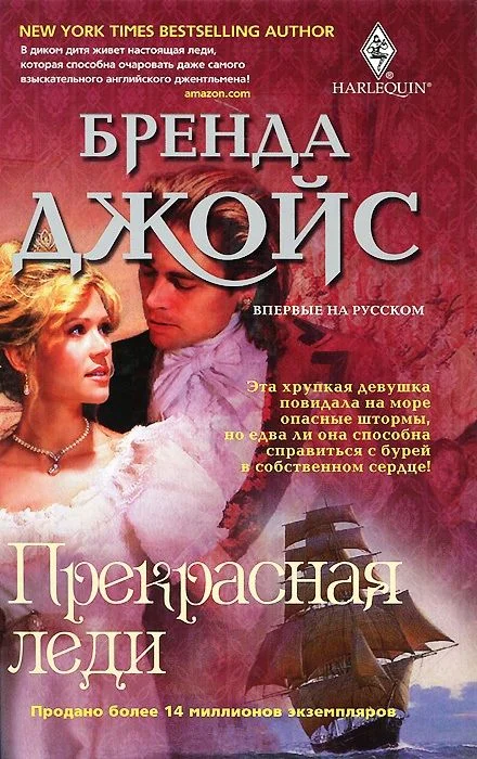 Обложка Прекрасная леди