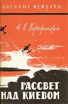 Обложка Рассвет над Киевом