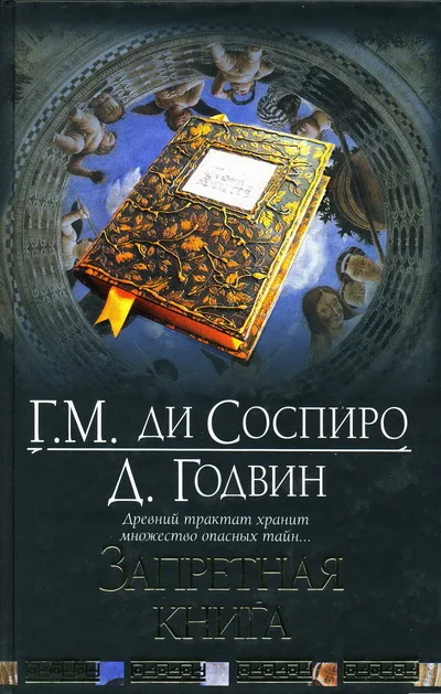 Обложка Запретная книга