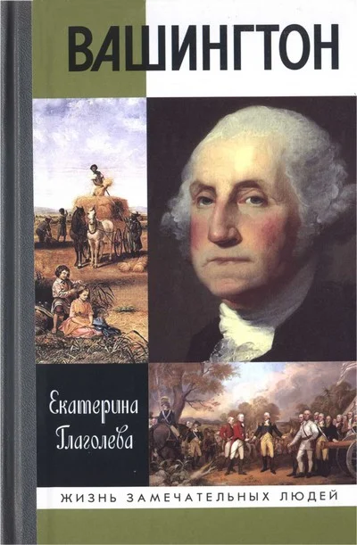 Обложка Вашингтон