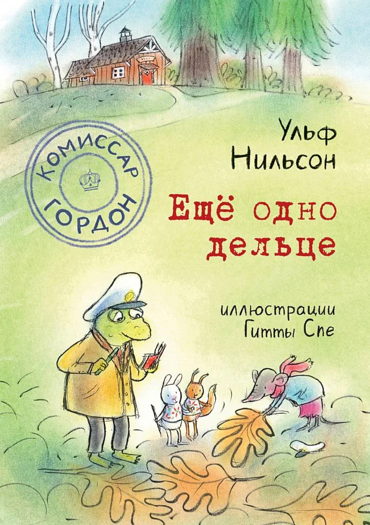 Обложка Ещё одно дельце