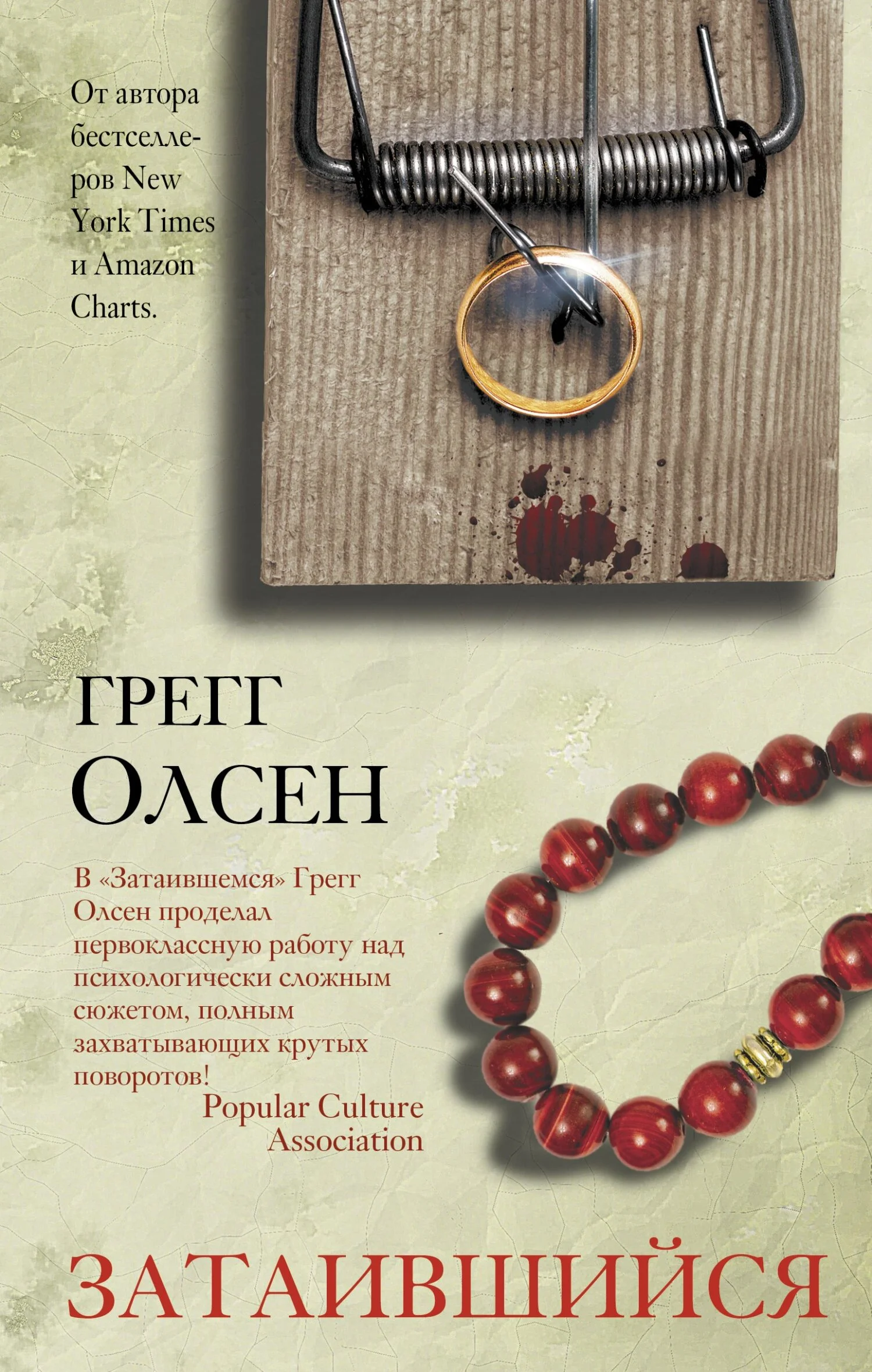 Обложка Затаившийся
