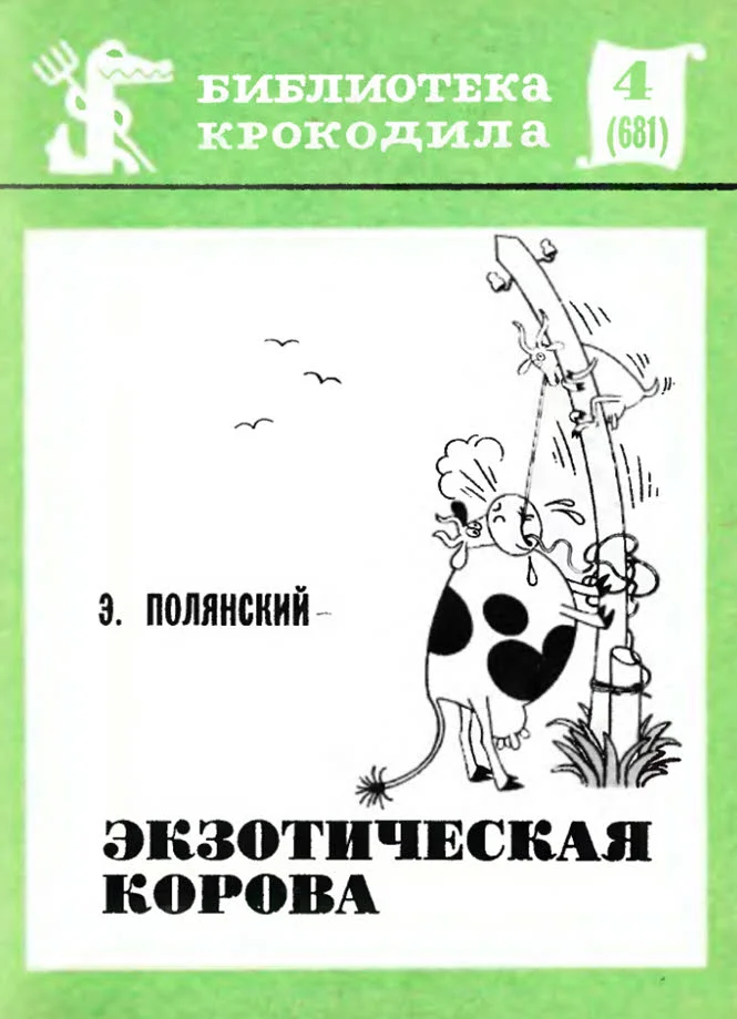 Обложка Экзотическая корова