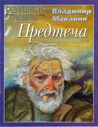 Обложка Предтеча